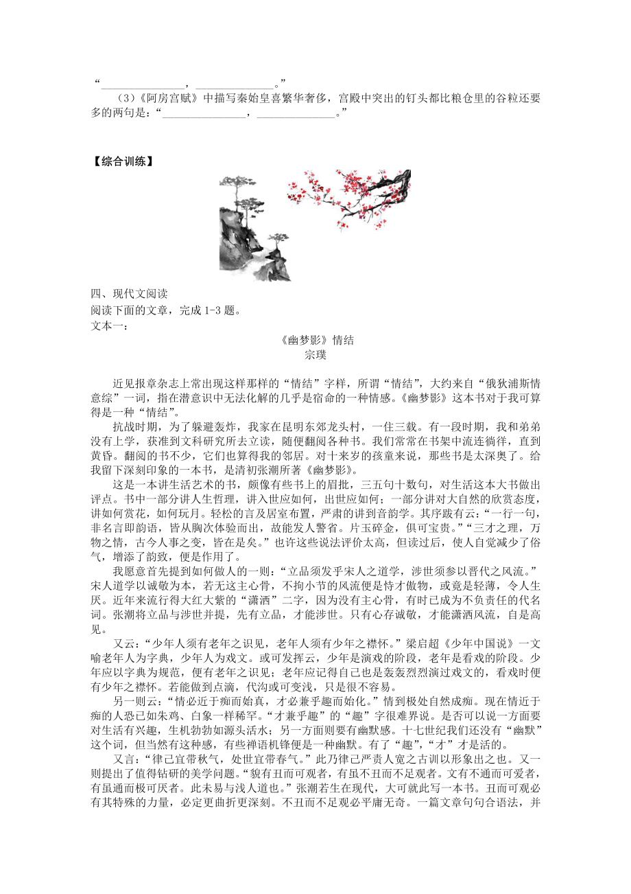 2022届高考语文复习课时作业：基础练+综合练（第45练）含解析.docx_第3页