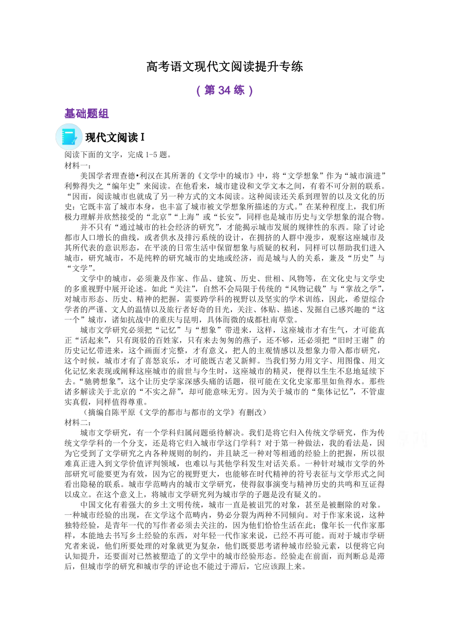 2022届高考语文现代文阅读提升专练（第34练）含解析.doc_第1页