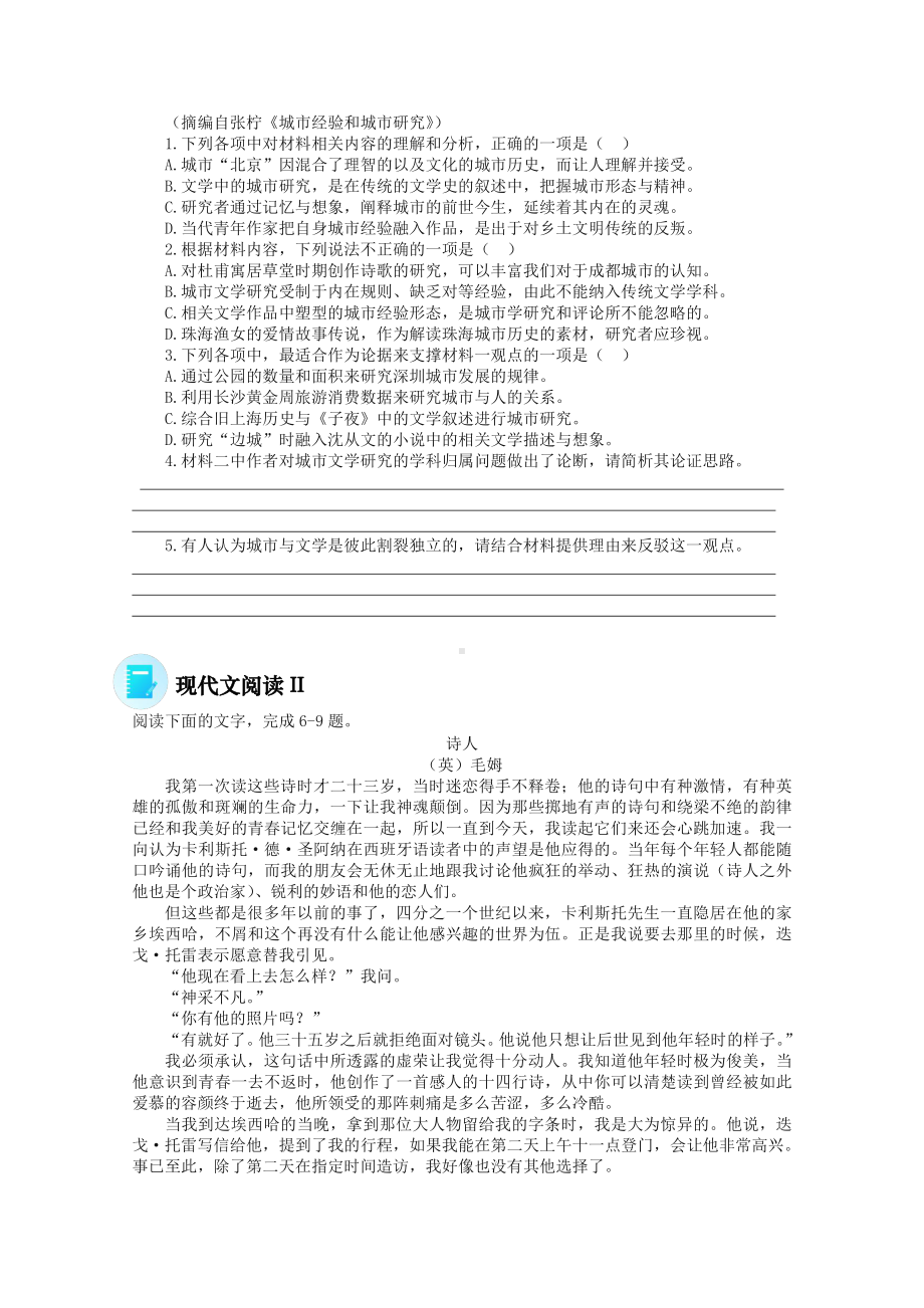 2022届高考语文现代文阅读提升专练（第34练）含解析.doc_第2页