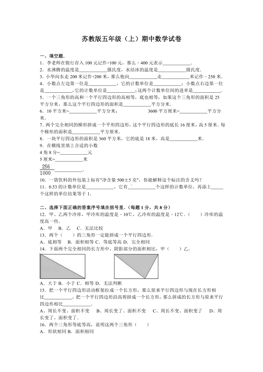 苏教版数学五年级上学期期中测试卷1.doc_第1页