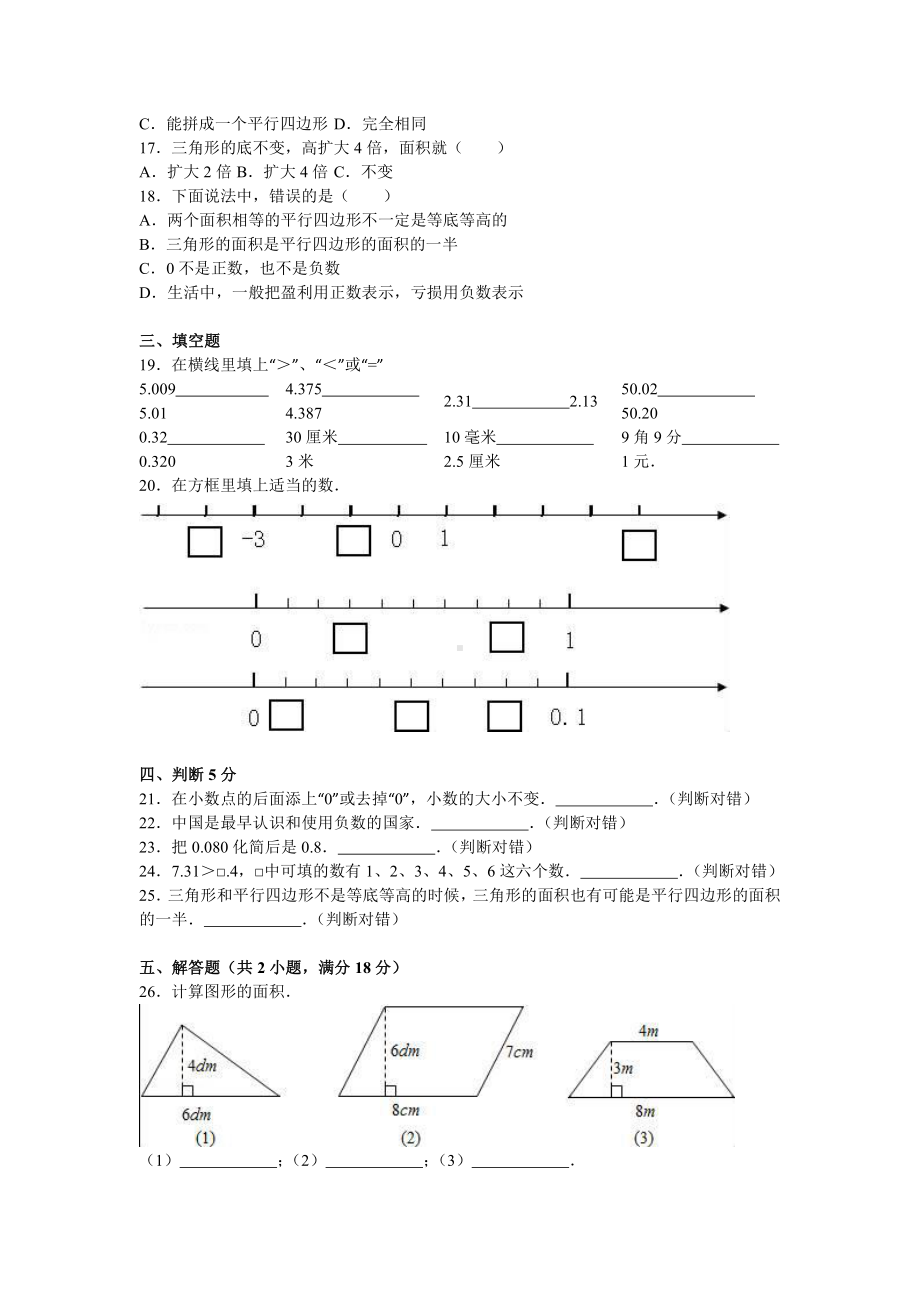 苏教版数学五年级上学期期中测试卷1.doc_第2页