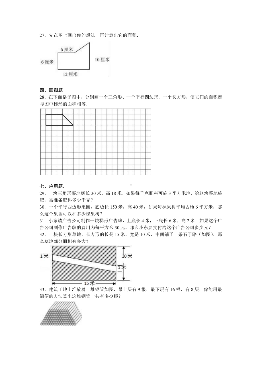 苏教版数学五年级上学期期中测试卷1.doc_第3页