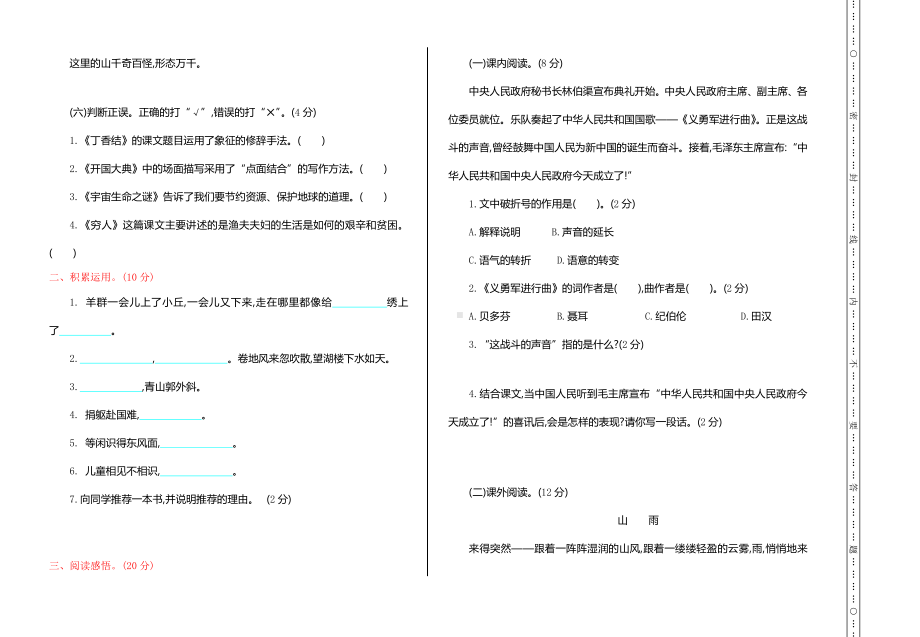 部编版六年级上册语文期中测试卷及答案.doc_第2页