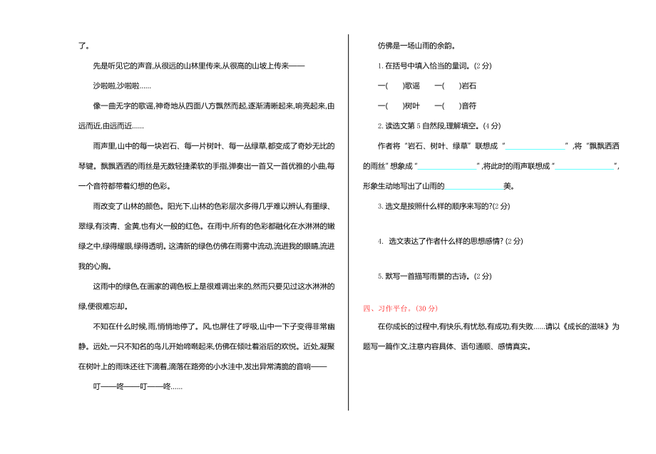 部编版六年级上册语文期中测试卷及答案.doc_第3页