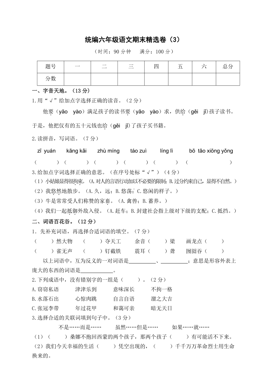 期末精选卷-2021-2022学年语文六年级上册（含答案）(2).doc_第1页