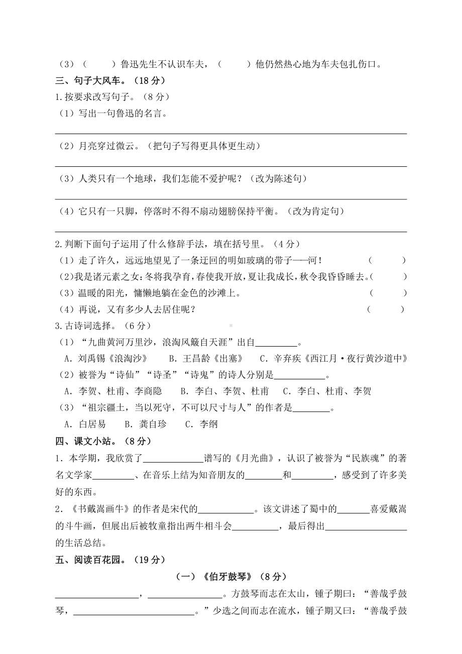 期末精选卷-2021-2022学年语文六年级上册（含答案）(2).doc_第2页