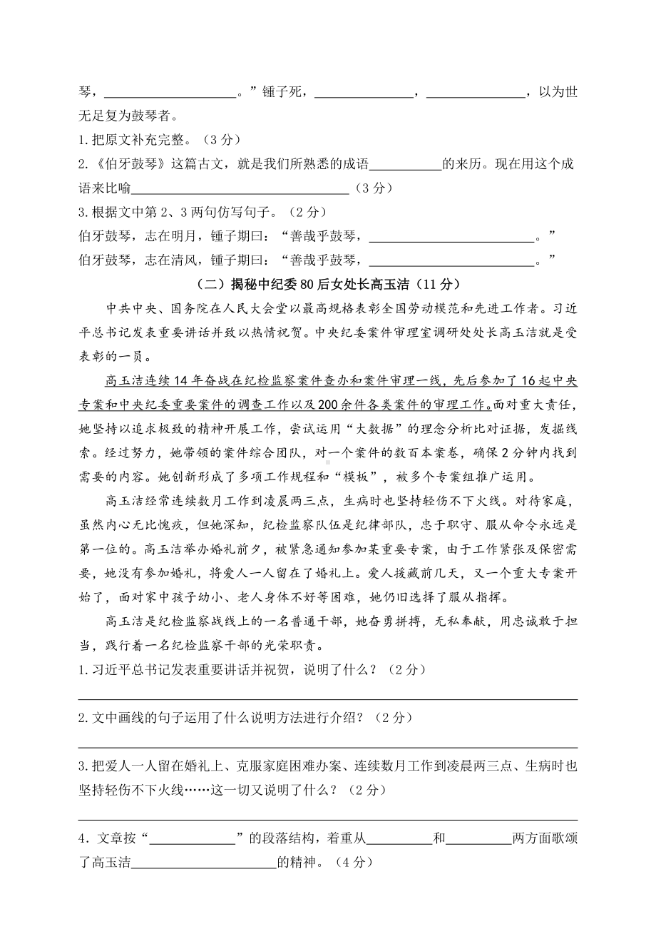 期末精选卷-2021-2022学年语文六年级上册（含答案）(2).doc_第3页