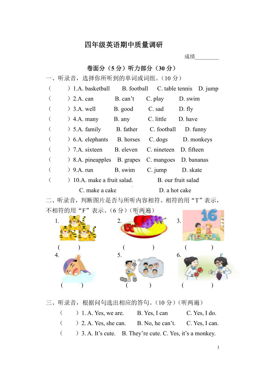 译林版四年级英语期中试卷含听力稿(1).doc_第1页