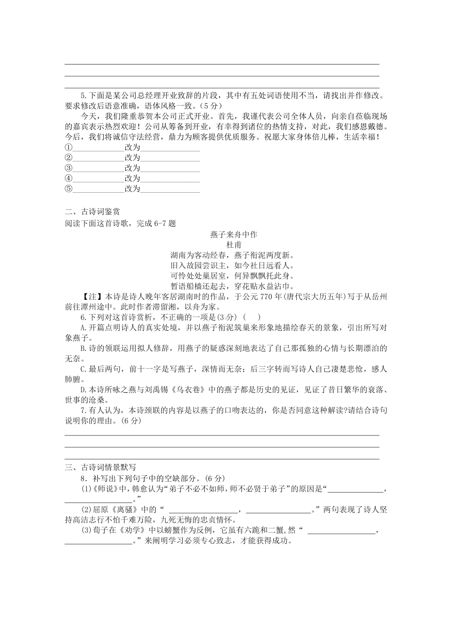 2022届高考语文复习课时作业：基础练+综合练（第109练）含解析.docx_第2页