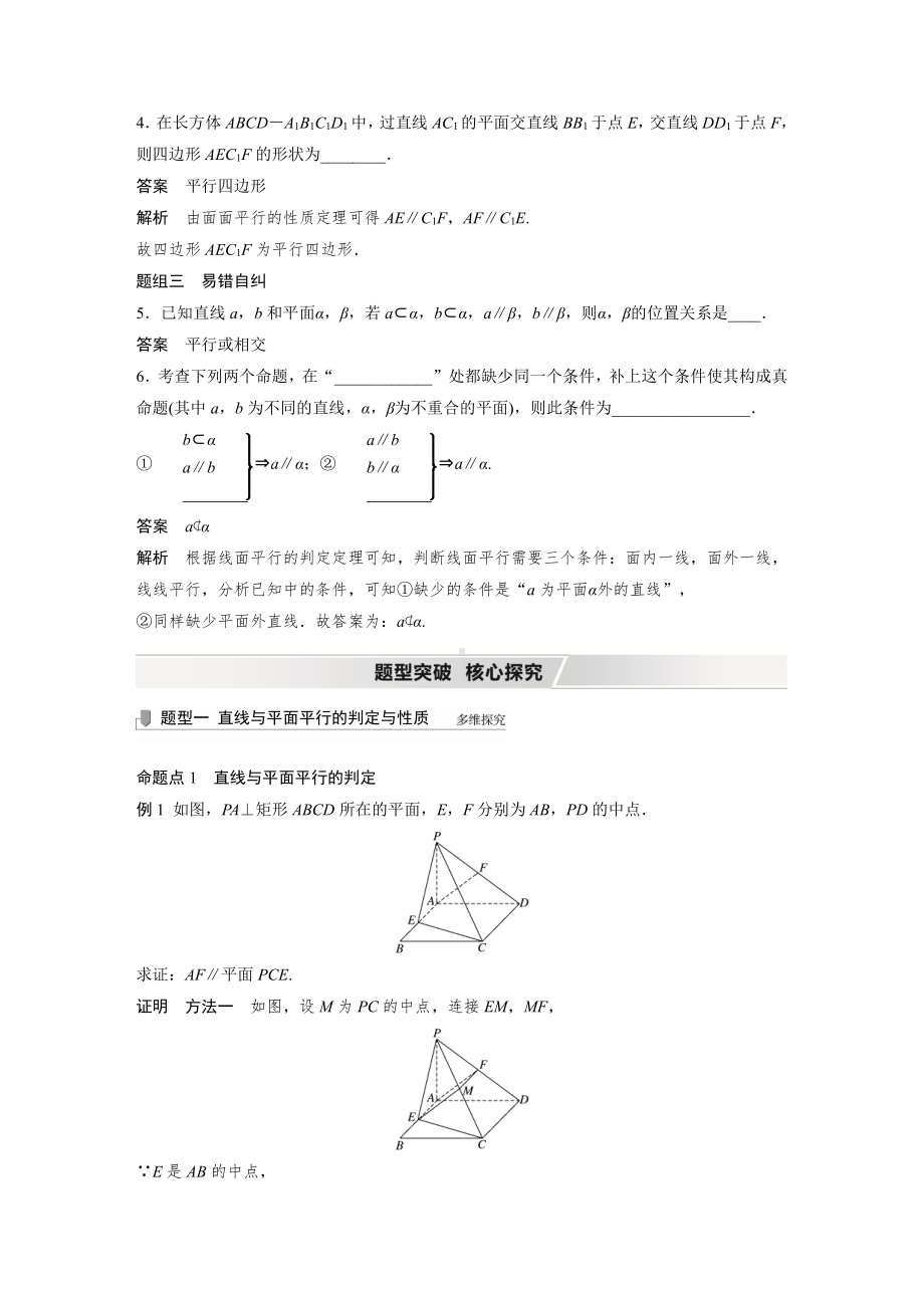 （2022高考数学一轮复习(步步高)）第七章 §7.3　直线、平面平行的判定与性质.docx_第3页