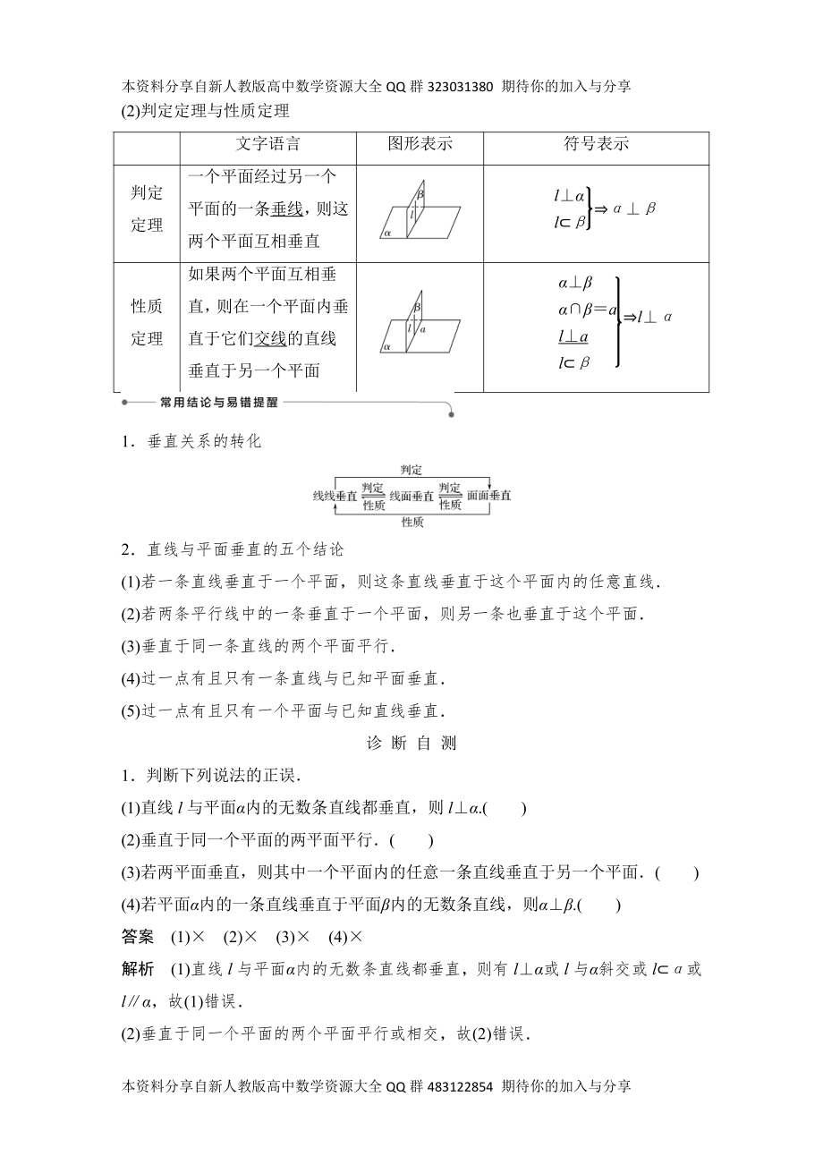 （2022高考数学一轮复习(创新设计)）第5节　直线、平面垂直的判定及其性质.DOCX_第2页