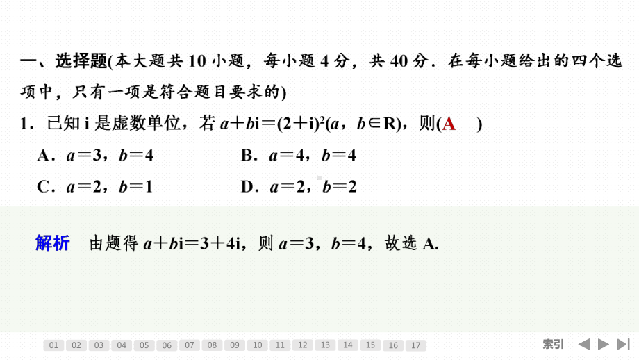 （2022高考数学一轮复习(创新设计)）加强练(八)　平面向量、复数.pptx_第2页