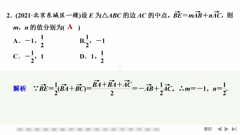 （2022高考数学一轮复习(创新设计)）加强练(八)　平面向量、复数.pptx_第3页