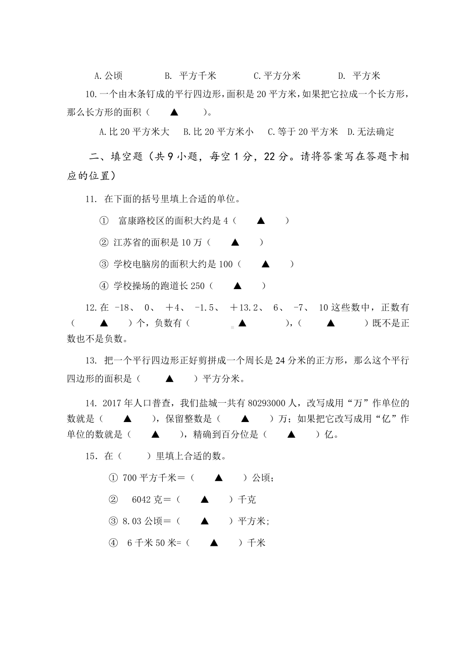 苏教数学五年级上册期中测试卷.doc_第2页