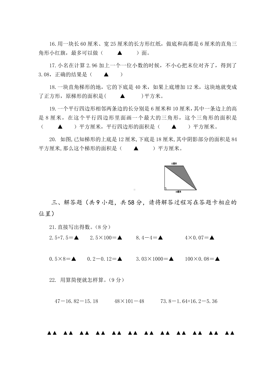 苏教数学五年级上册期中测试卷.doc_第3页