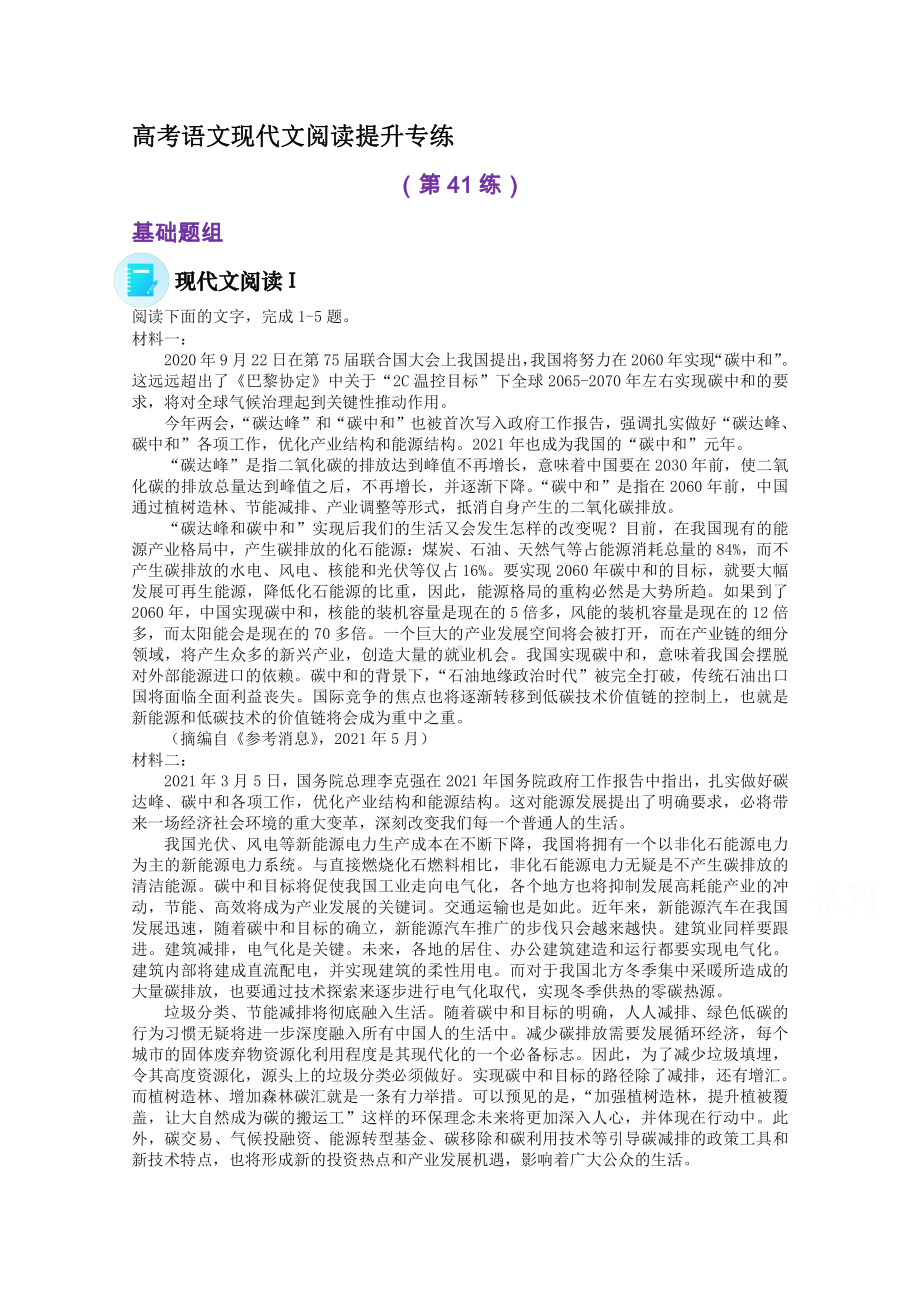 2022届高考语文现代文阅读提升专练（第41练）含解析.doc_第1页