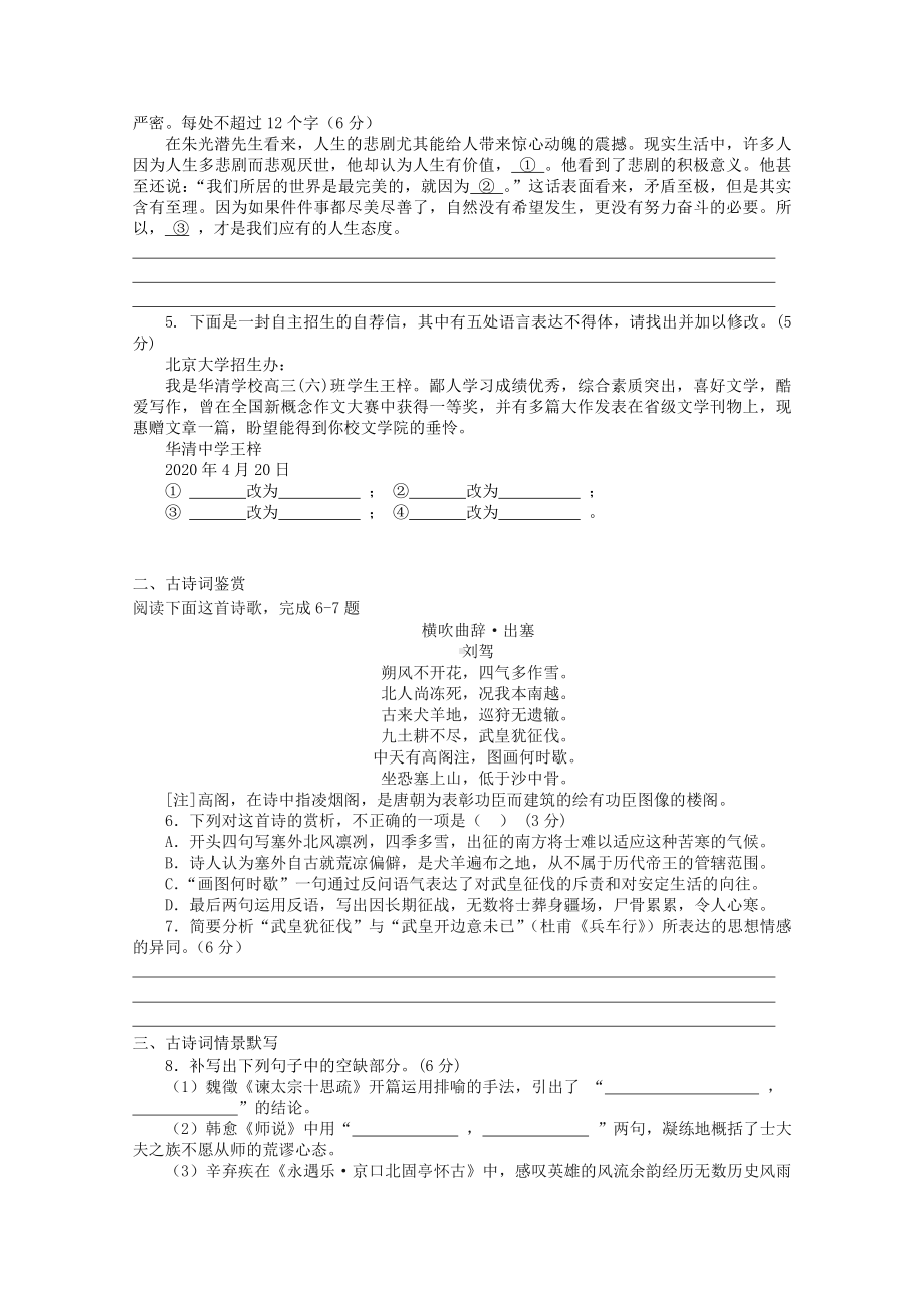 2022届高考语文复习课时作业：基础练+综合练（第116练）含解析.docx_第2页