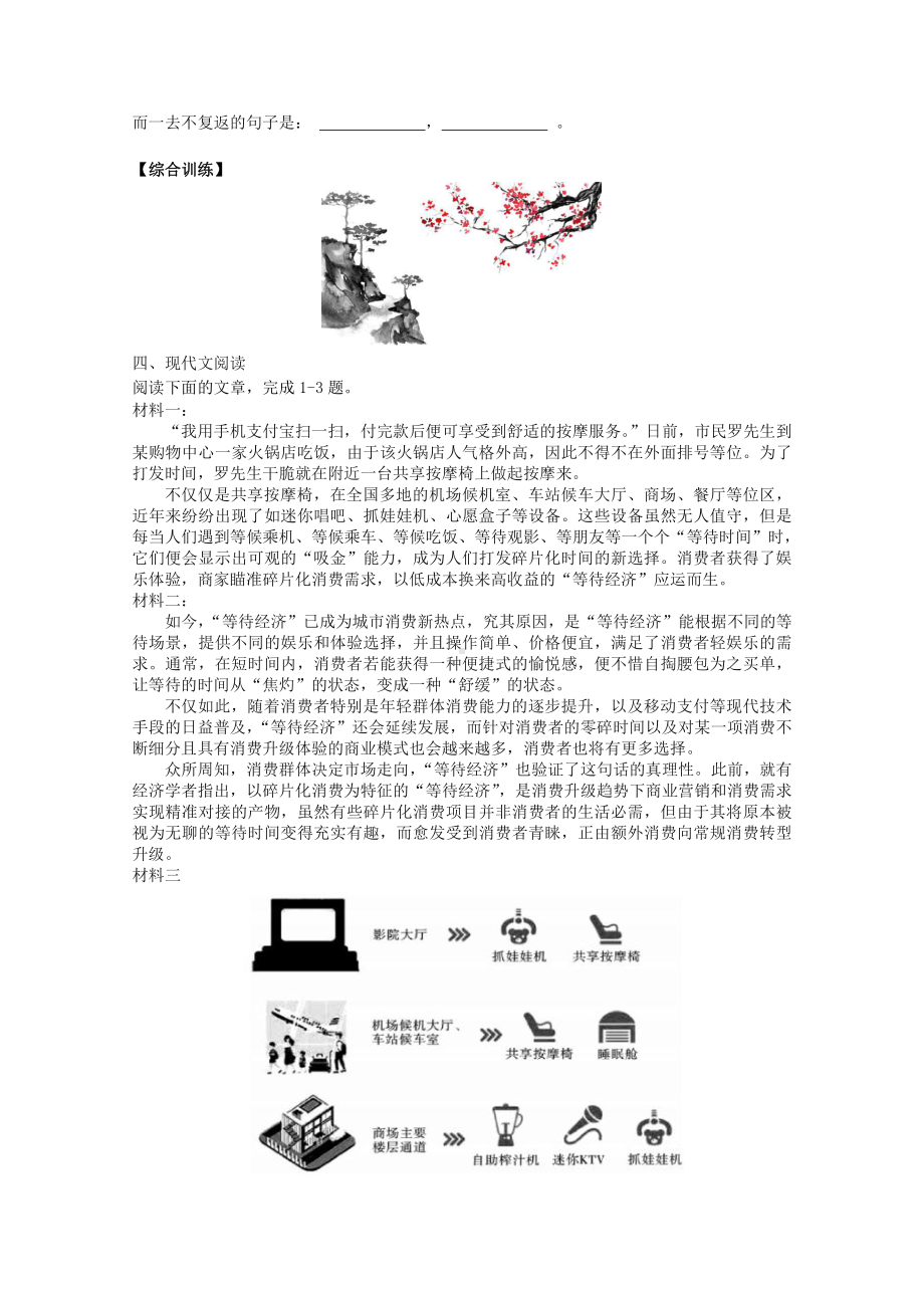 2022届高考语文复习课时作业：基础练+综合练（第116练）含解析.docx_第3页