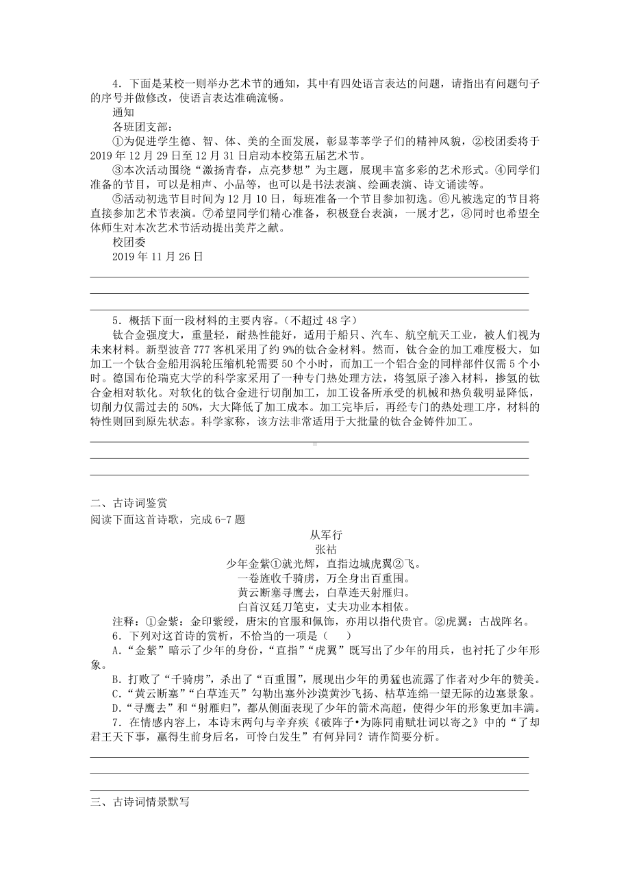 2022届高考语文复习课时作业：基础练+综合练（第93练）含解析.docx_第2页