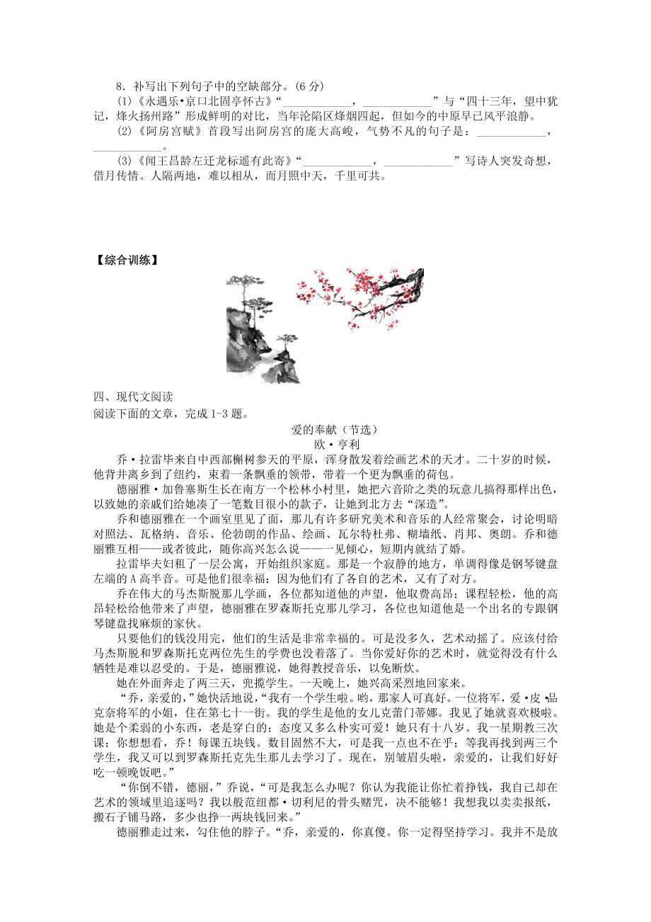 2022届高考语文复习课时作业：基础练+综合练（第93练）含解析.docx_第3页