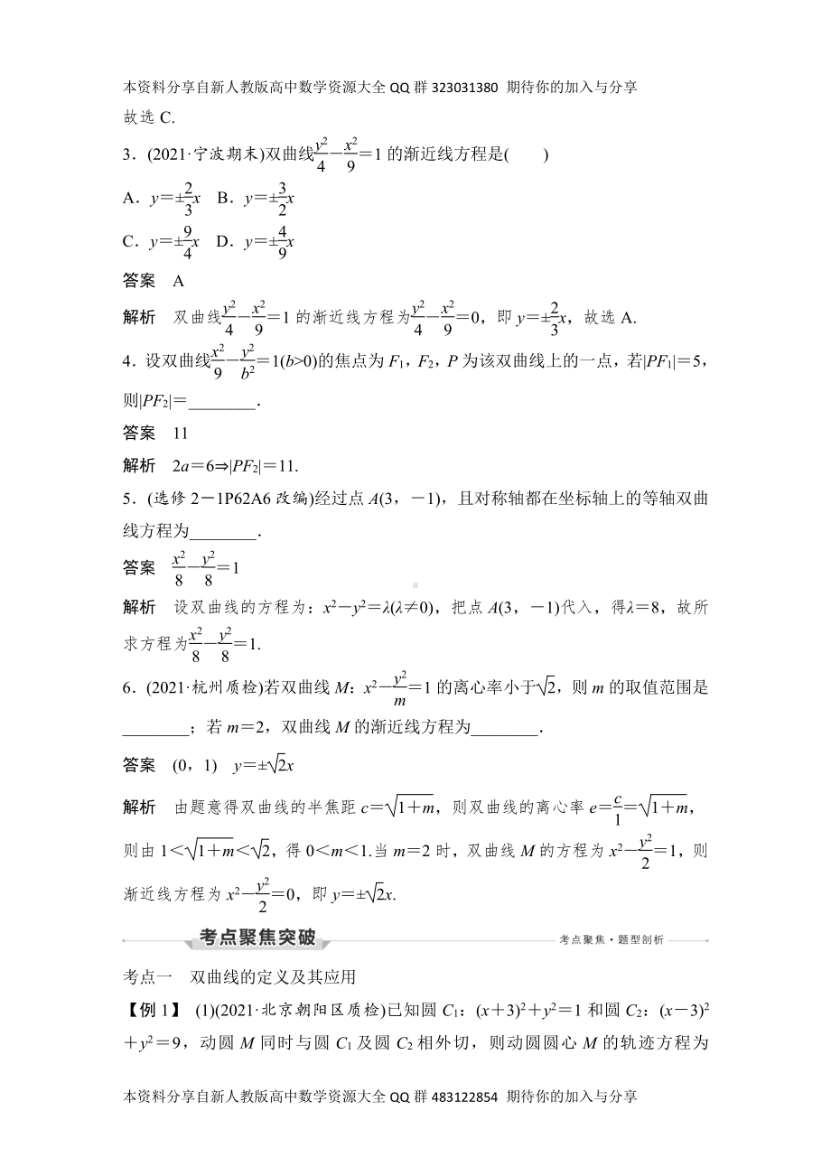 （2022高考数学一轮复习(创新设计)）第6节　双曲线的方程与性质.DOCX_第3页