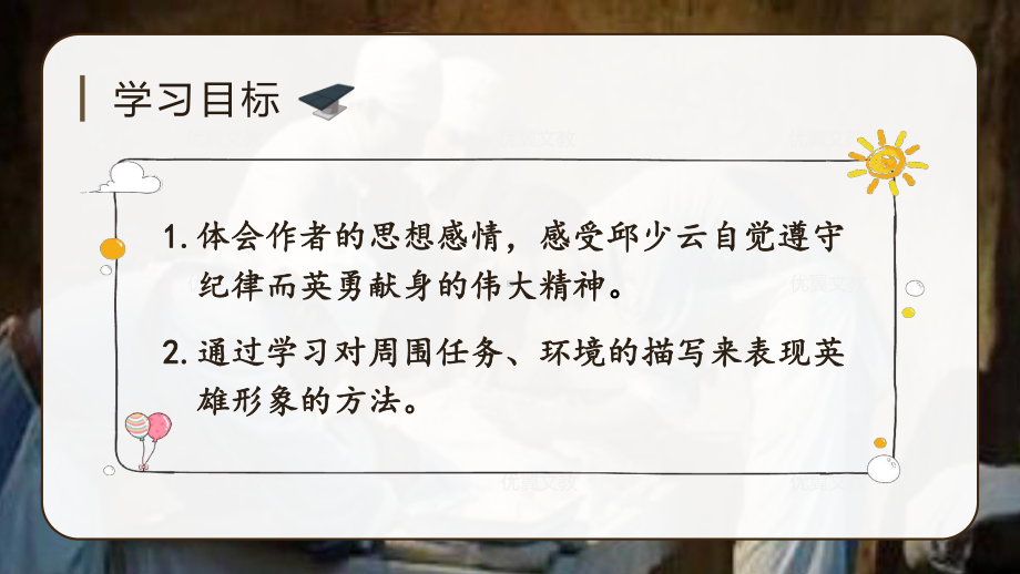 第2单元：（教学课件）9.我的战友邱少云（课件）-2021-2022学年语文六年级上册.pptx_第3页