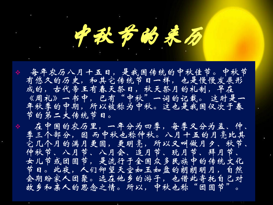 中秋节我们是一家人.ppt_第3页