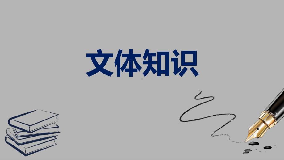 （2021统编版）高中语文必修下册（高一）单元学习任务 如何清晰地说明事理（写作指导） ppt课件.pptx_第3页