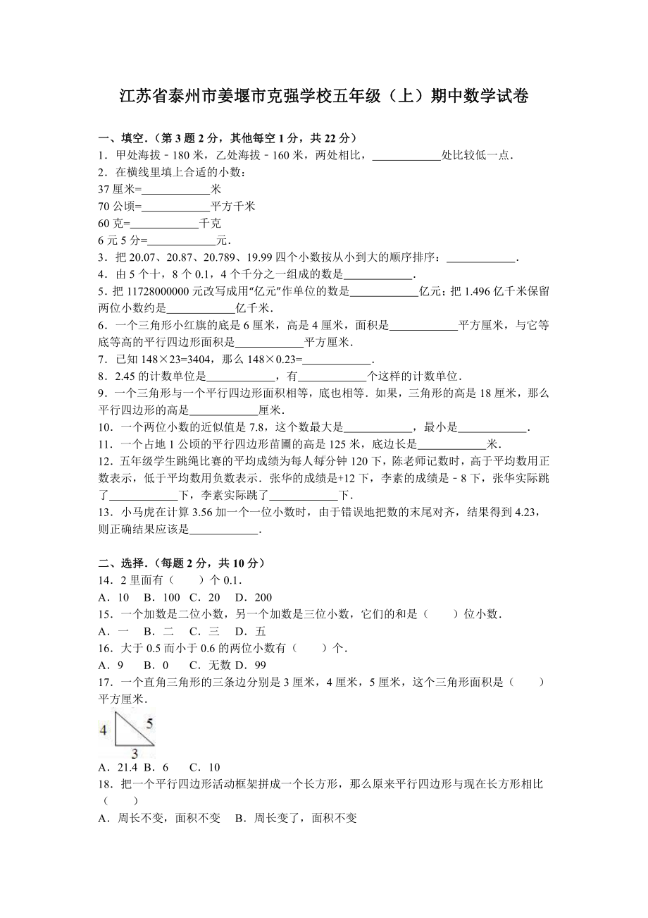 苏教版数学五年级上学期期中测试卷9.doc_第1页