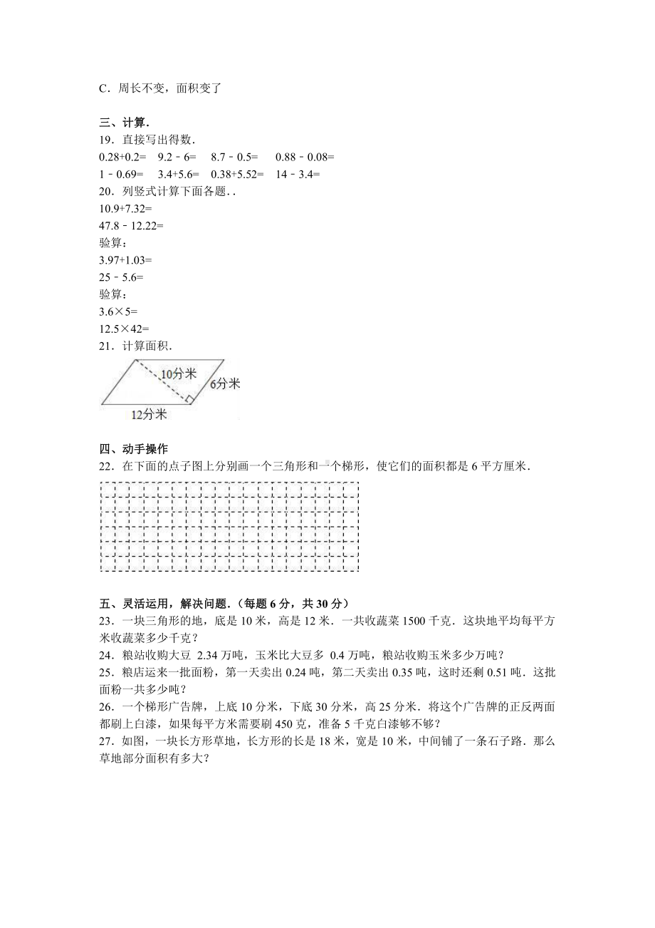 苏教版数学五年级上学期期中测试卷9.doc_第2页