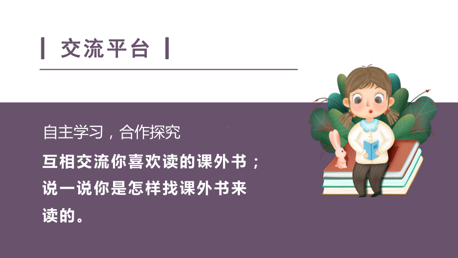 第八单元：语文园地八（课件）-2021-2022学年语文五年级上册.pptx_第3页