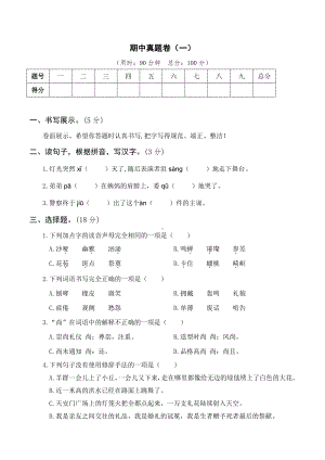 期中真题卷（一）-2021-2022学年语文六年级上册（含答案）.doc