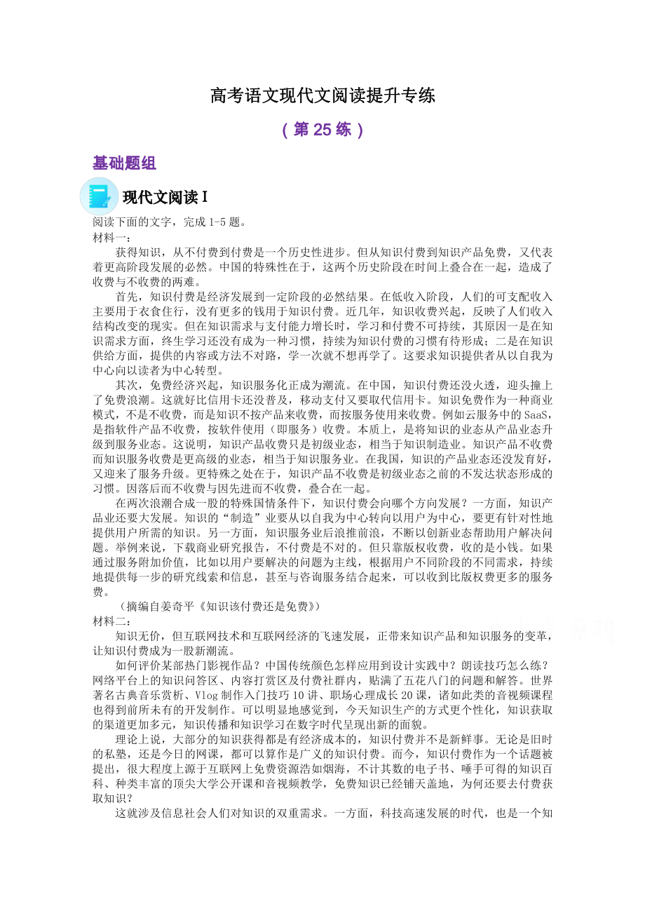 2022届高考语文现代文阅读提升专练（第25练）含解析.doc_第1页