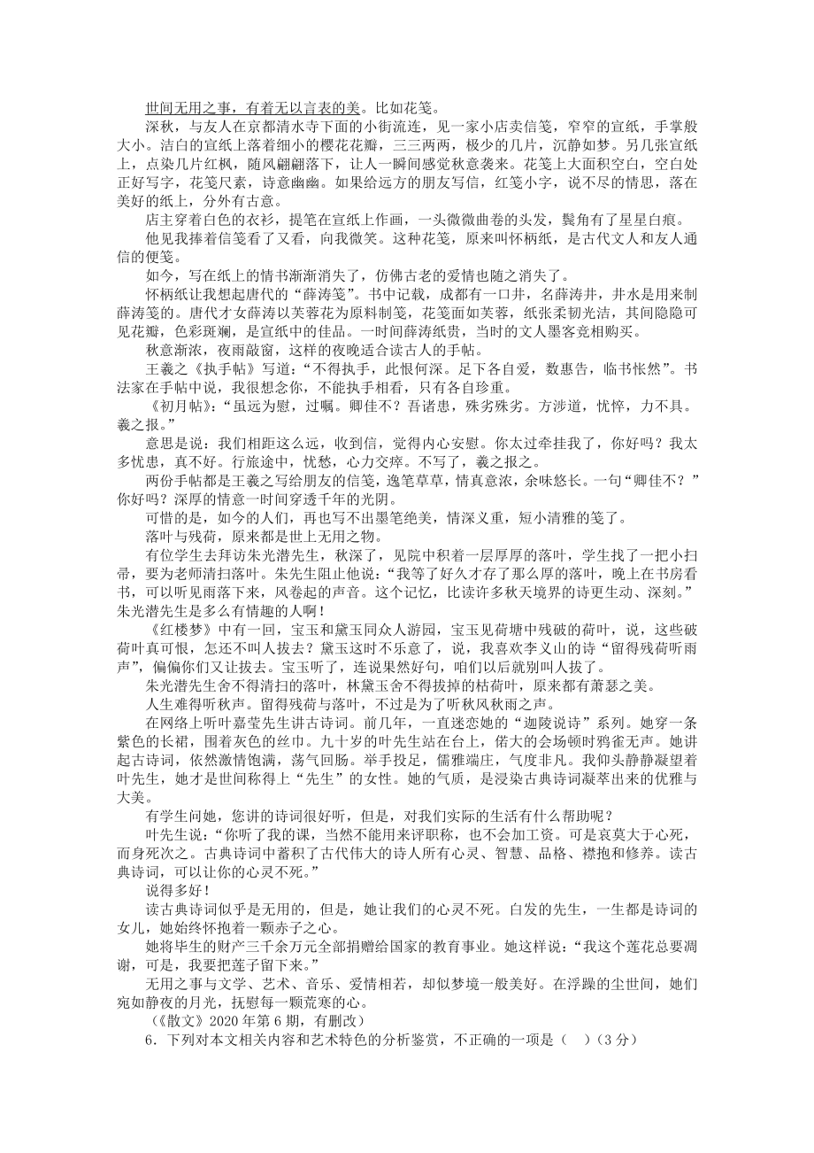 2022届高考语文现代文阅读提升专练（第25练）含解析.doc_第3页