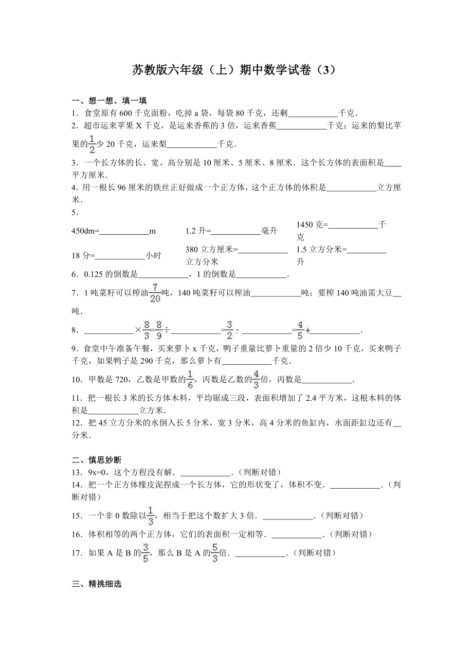 苏教版数学六年级上学期期中测试卷7.doc_第1页