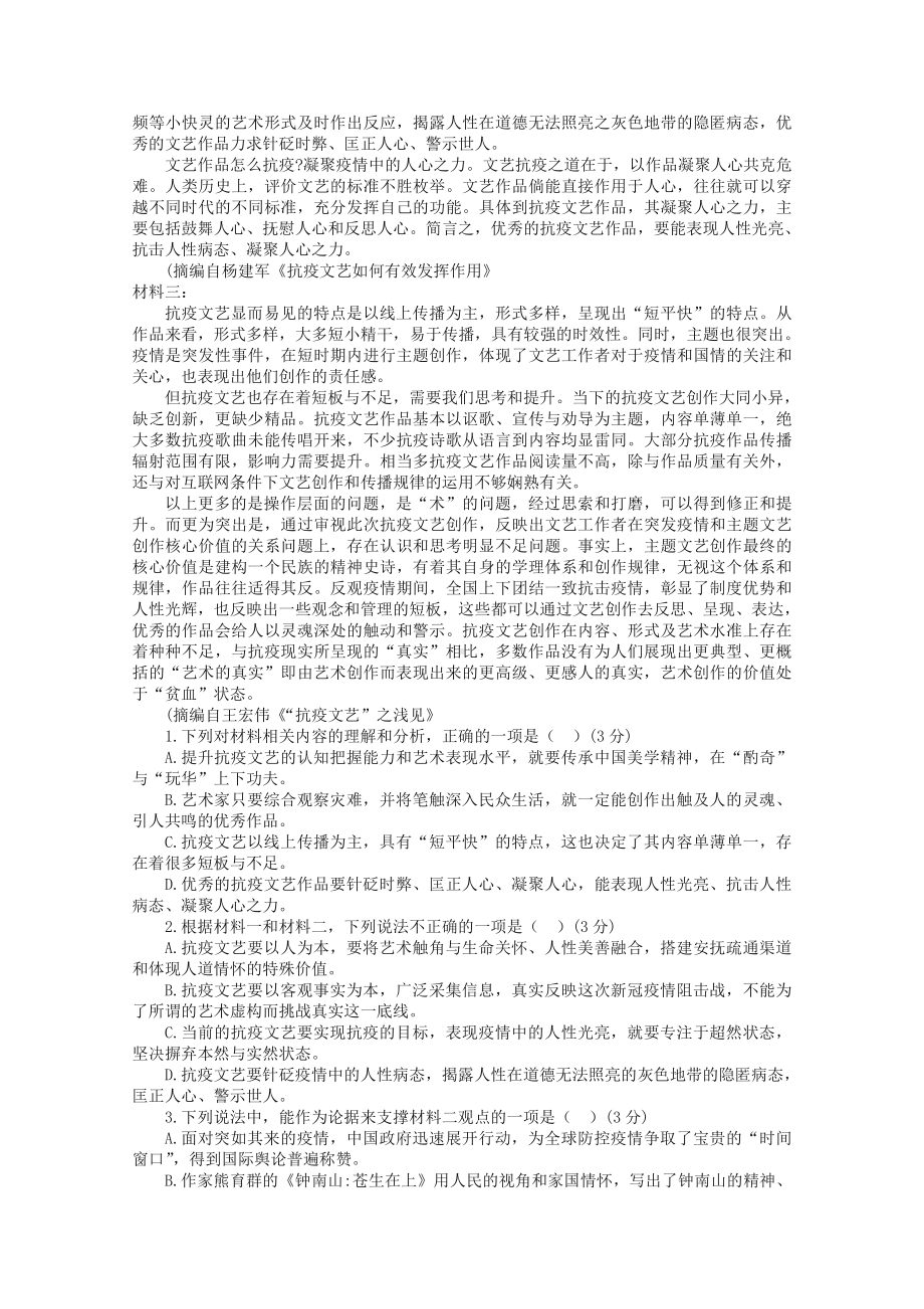 2022届高考语文现代文阅读提升专练（第48练）含解析.doc_第2页