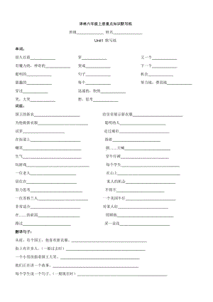 (完整版)最新整理译林英语6A全册单词、词组、句子默写.doc