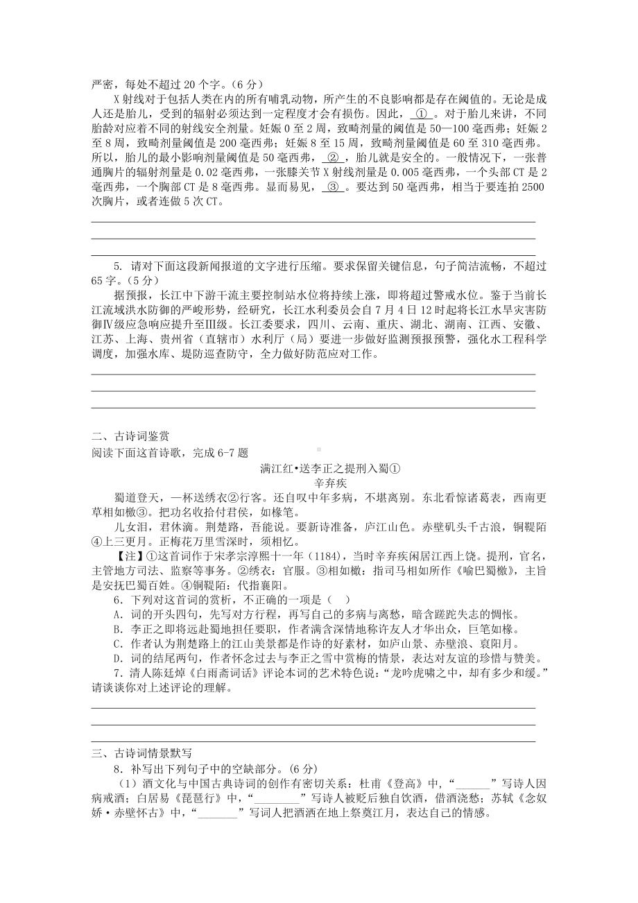 2022届高考语文复习课时作业：基础练+综合练（第81练）含解析.docx_第2页