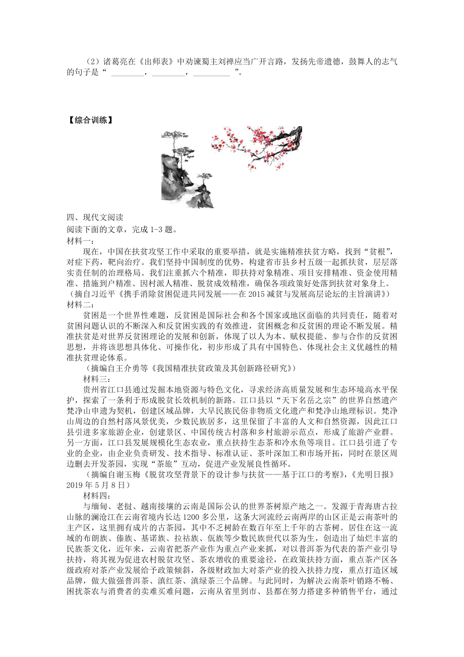 2022届高考语文复习课时作业：基础练+综合练（第81练）含解析.docx_第3页