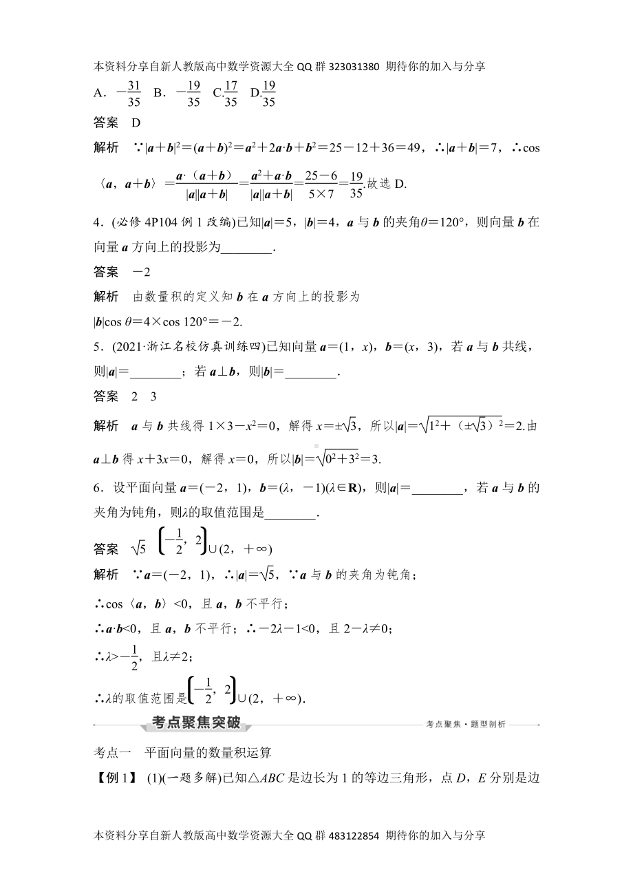 （2022高考数学一轮复习(创新设计)）第3节　平面向量的数量积及其应用.DOCX_第3页