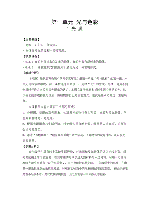 2021新苏教版五年级上册科学1.光源 教学设计含反思.docx