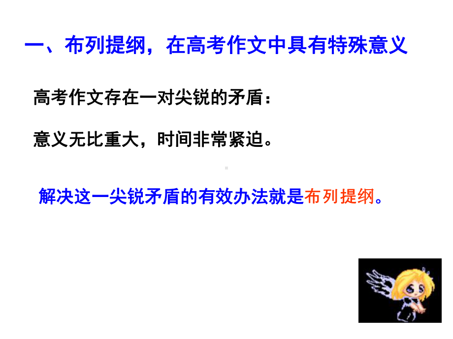 （2021统编版）高中语文写作方法指导高考语文作文备考之拟写提纲 ppt课件.ppt_第2页