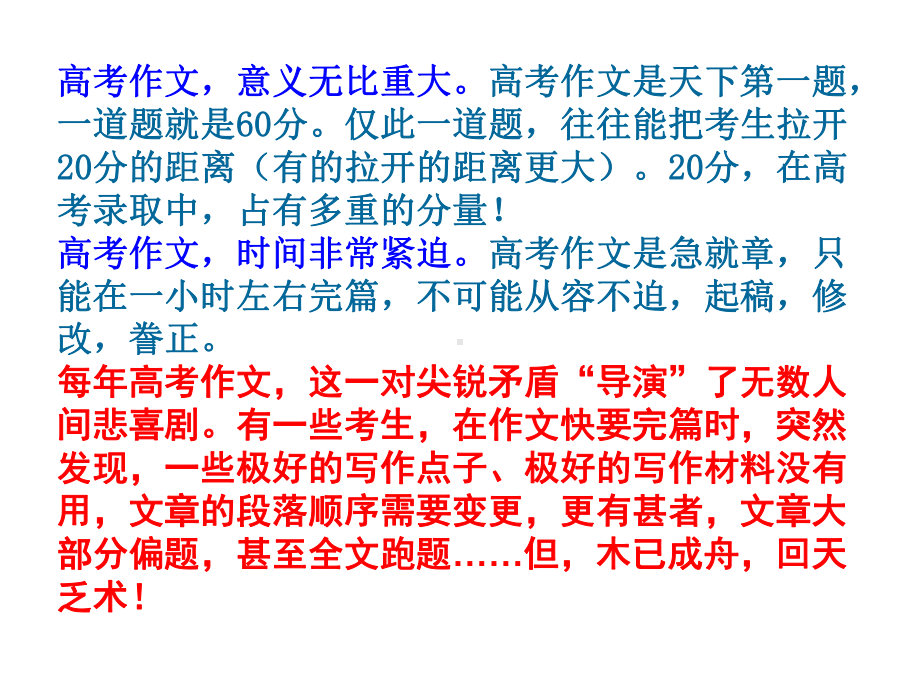 （2021统编版）高中语文写作方法指导高考语文作文备考之拟写提纲 ppt课件.ppt_第3页