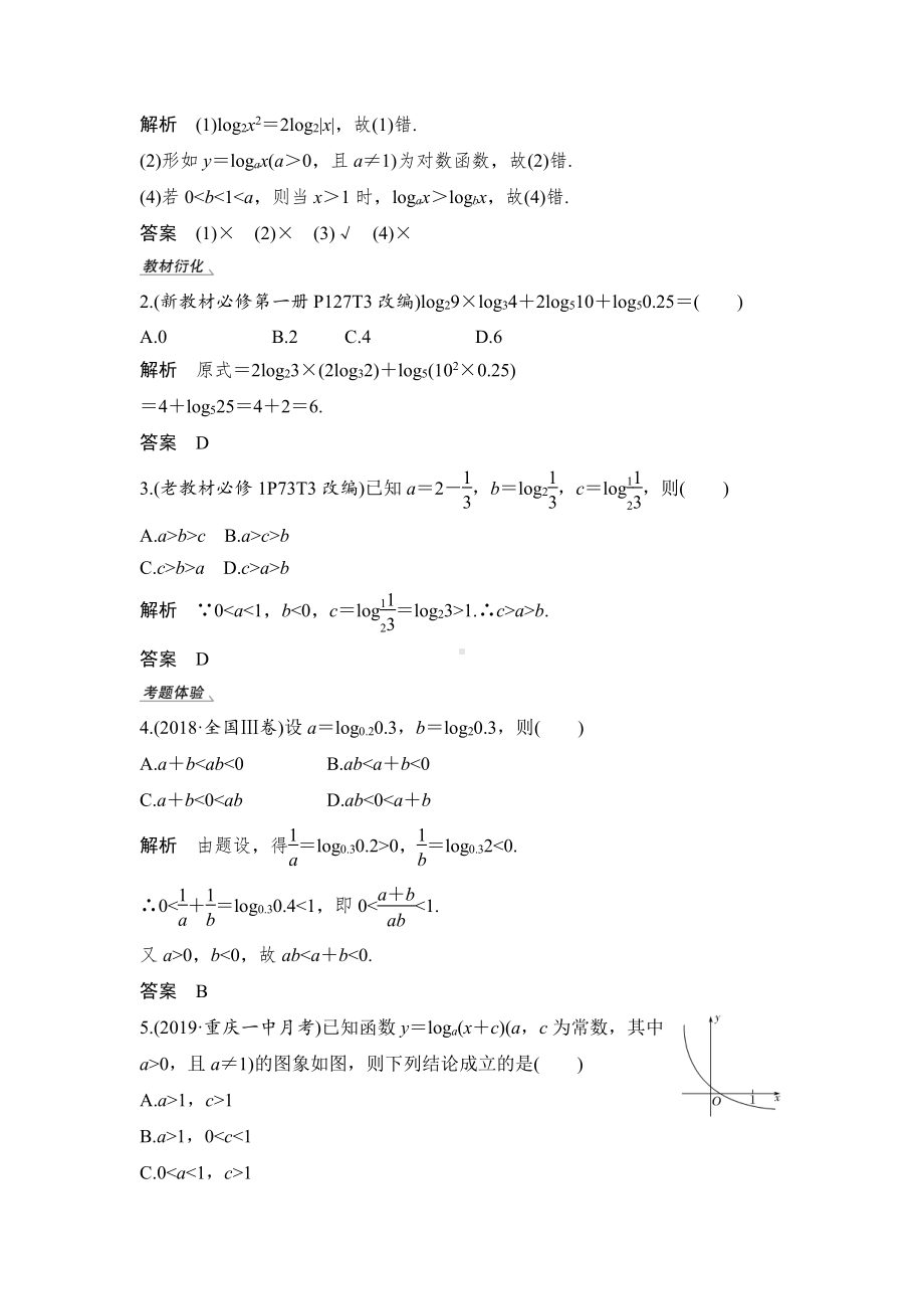 （2022高考数学一轮复习(步步高)）第6节 对数与对数函数.doc_第3页