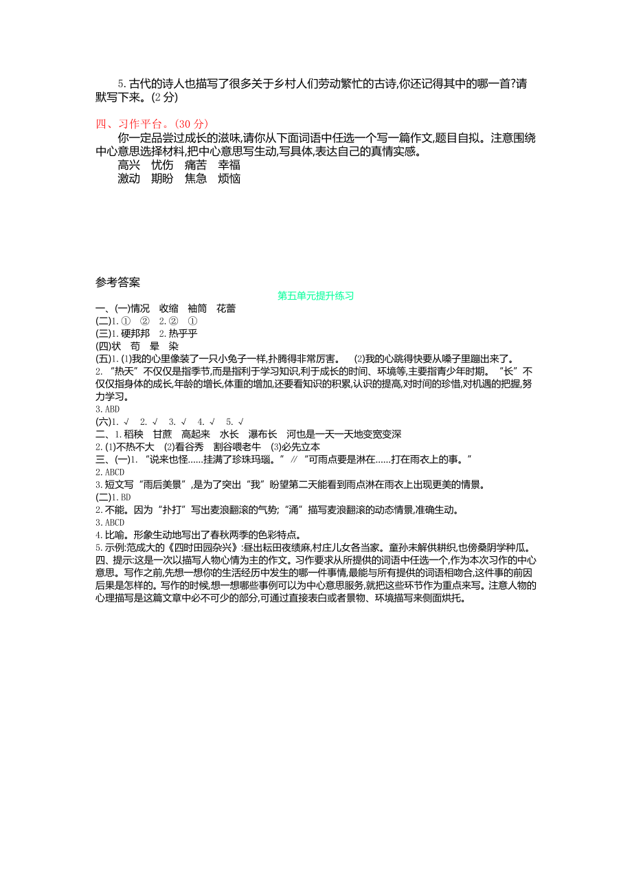 部编版六年级上册语文第五单元测试卷及答案.doc_第3页