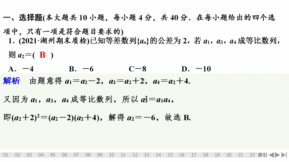 （2022高考数学一轮复习(创新设计)）加强练（九）数列、数学归纳法.pptx_第2页