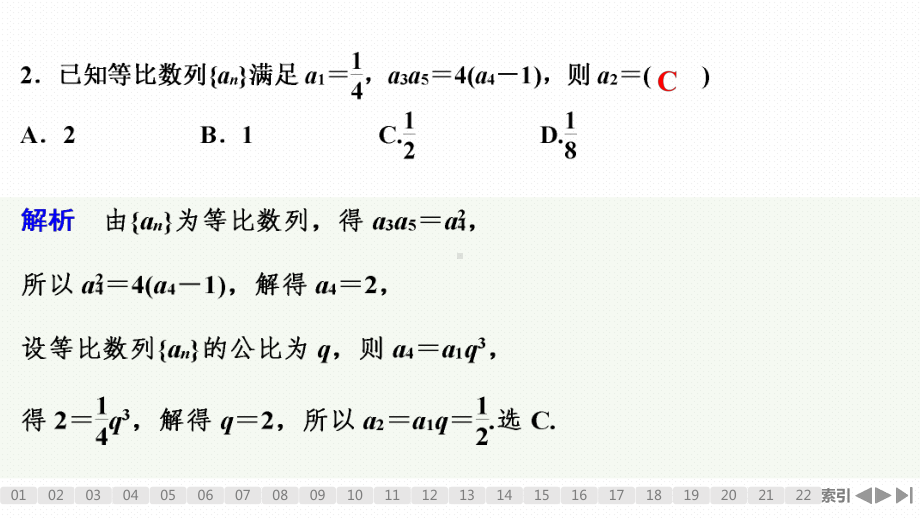 （2022高考数学一轮复习(创新设计)）加强练（九）数列、数学归纳法.pptx_第3页