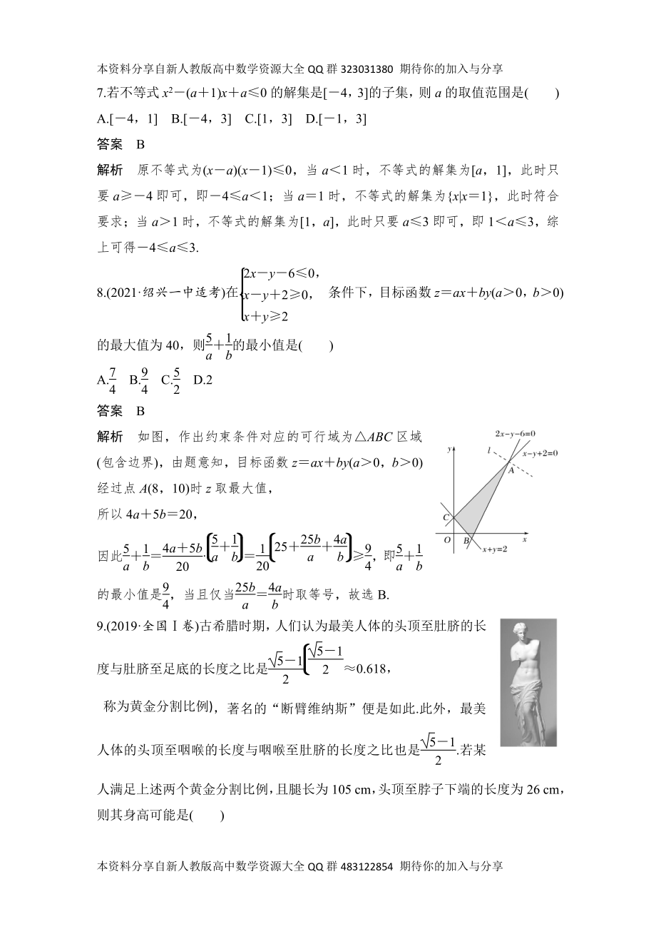 （2022高考数学一轮复习(创新设计)）加强练(二)　高考中的不等式小题.DOCX_第3页