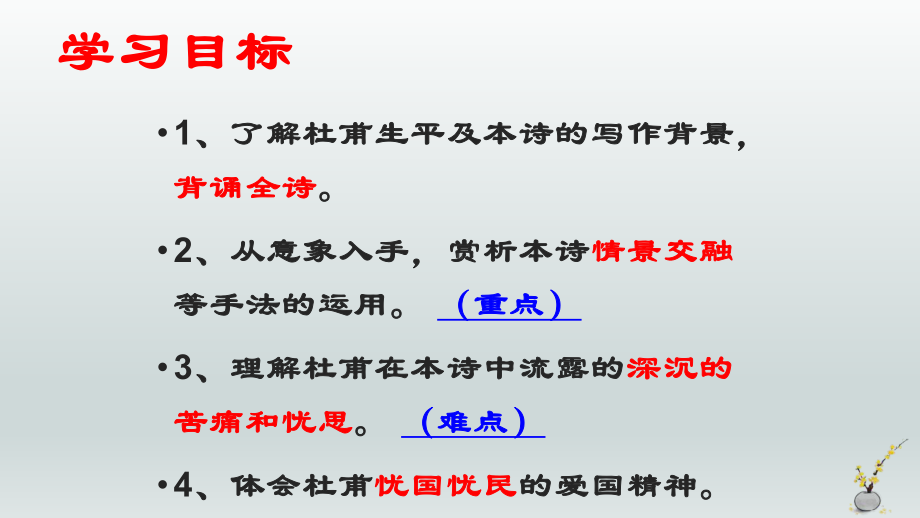 （2021统编版）高中语文必修上册（高一）登高ppt课件 .pptx_第2页