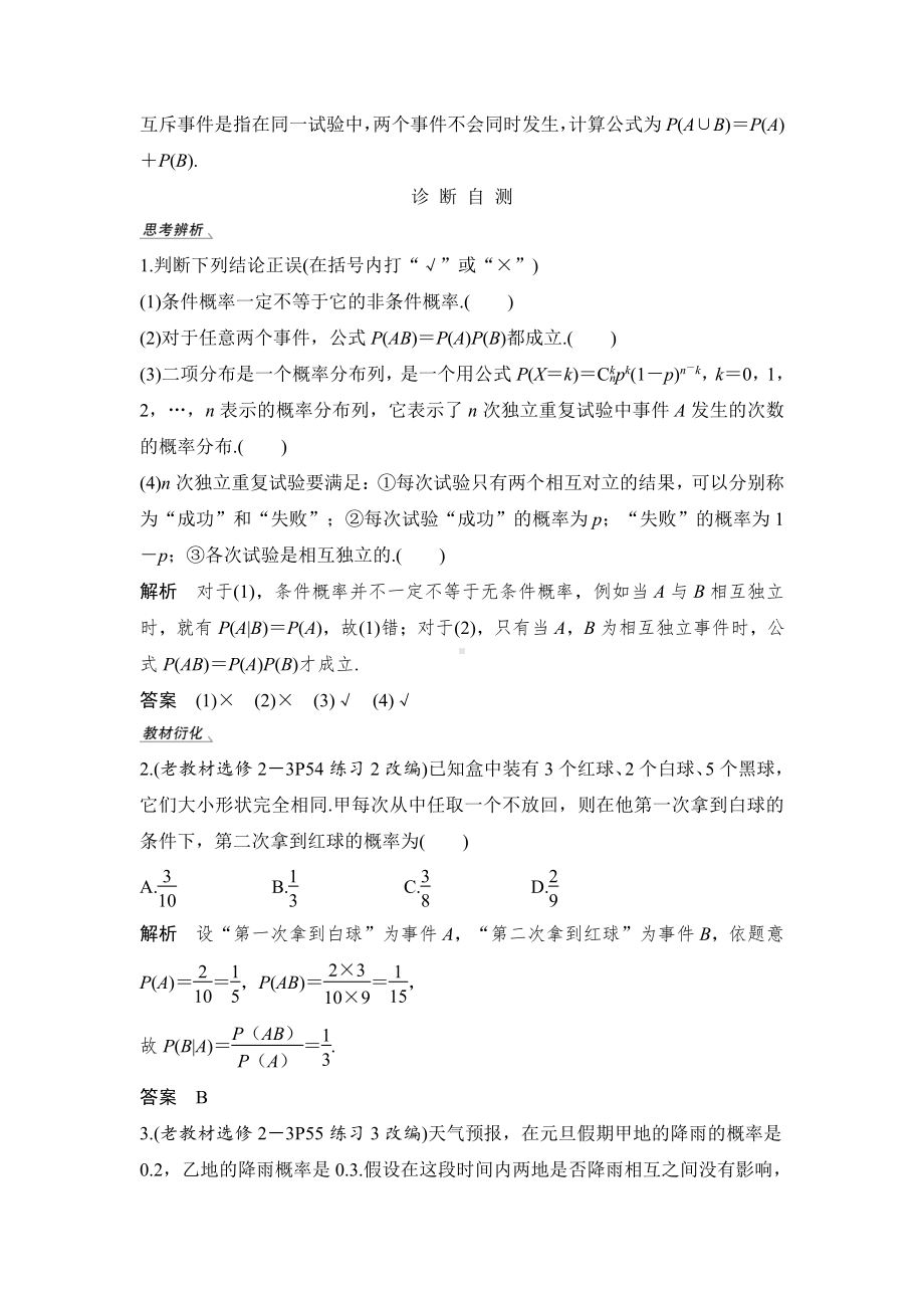 （2022高考数学一轮复习(步步高)）第7节 条件概率及二项分布.doc_第2页